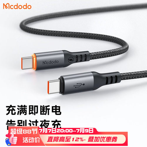 C转C口智能断电100W笔记本数据线