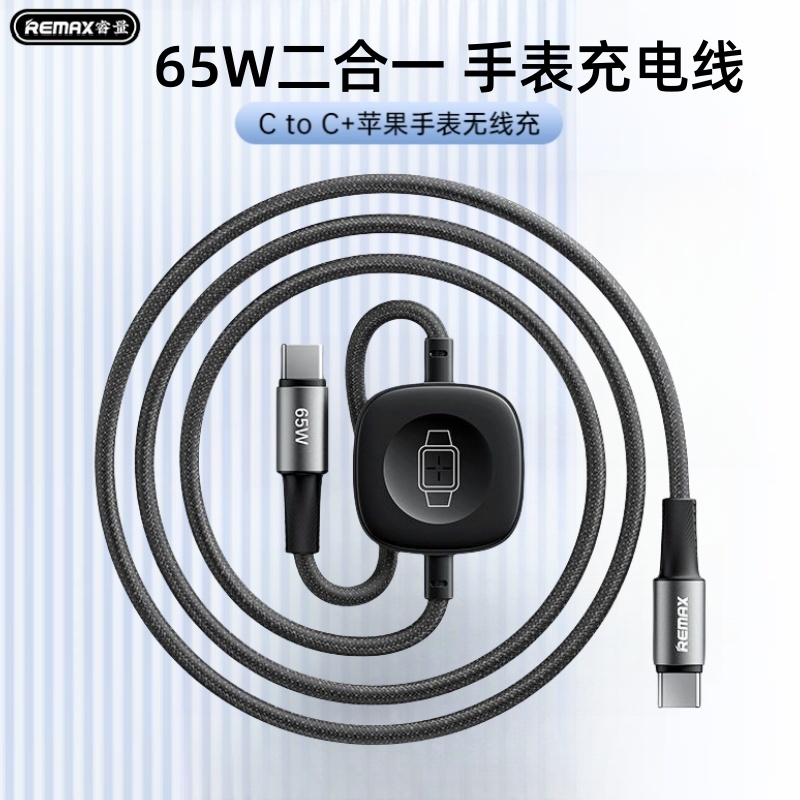 Remax 适用于苹果手机手表二合一充电线15/16/14快充Ctoc充电线华为小米平板笔记本iwatch7-10手表磁吸无线充