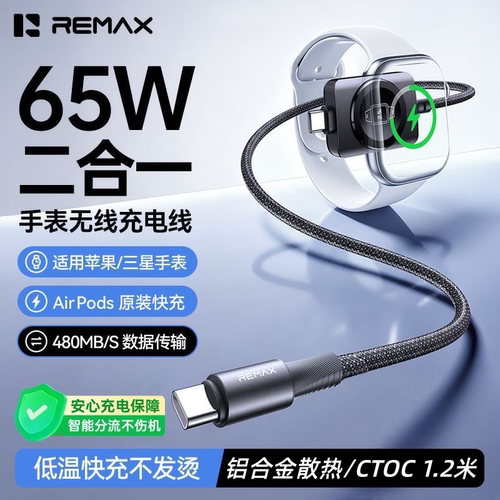 手机手表同时充电二合一快充电线