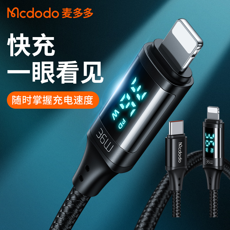 C转L口PD36W快充线数据传输数显