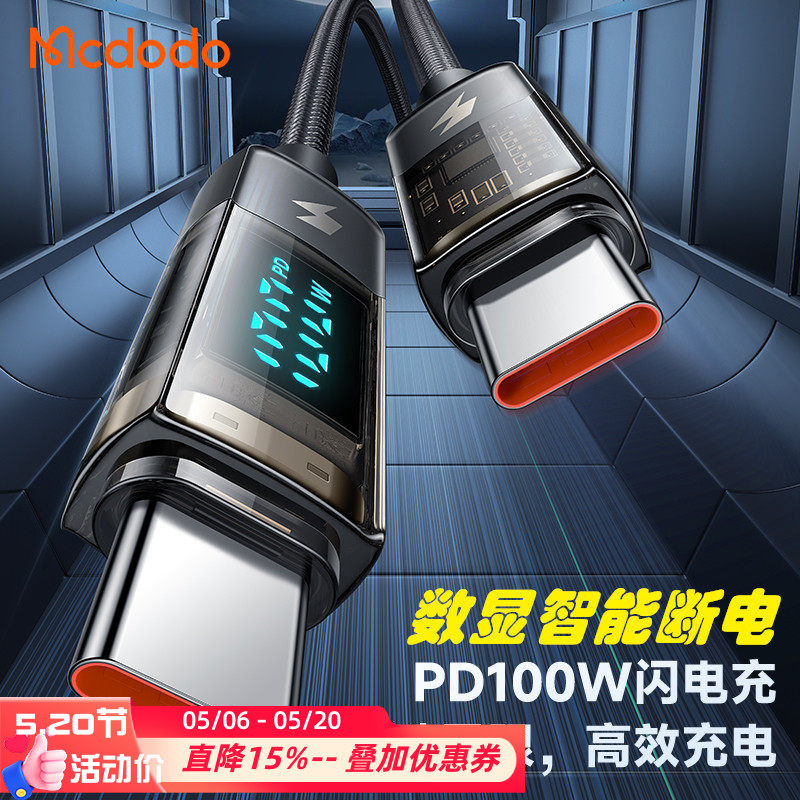 麦多多ctoc智能断电双typec数显macbook笔记本充电pd100w适用苹果17/16/15华为荣耀66W手机6A超级快充数据线