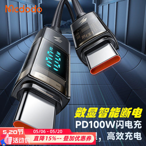 CtoC数据线快充线数显自动断电