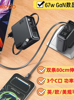 麦多多UK港澳自带伸缩typec线67W GaN氮化镓多口英美欧规适配三星ip17p安卓手机笔记本电脑pd快充数显充电器