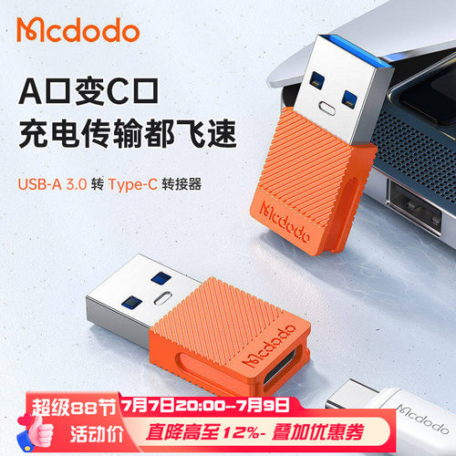 麦多多usb转typec5a超级充电头