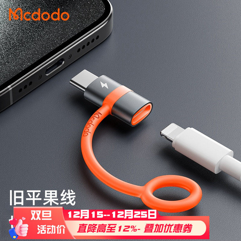 Lightning转Type-C口快充转换头