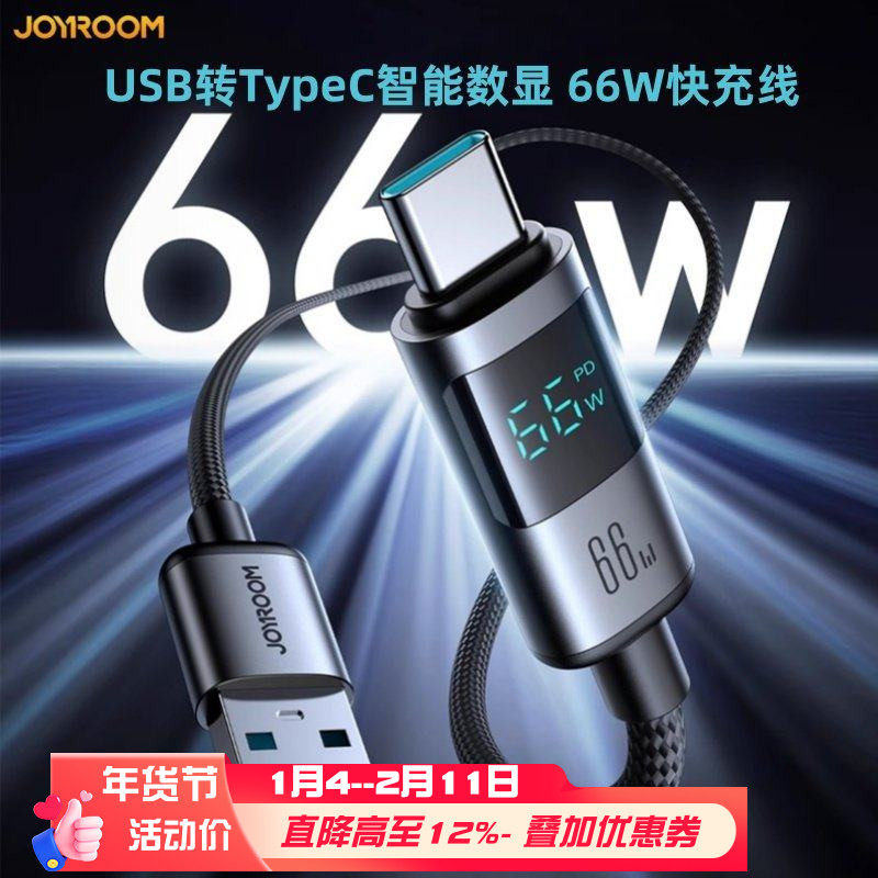 机乐堂USB-A转TypeC数据线横屏智能数显适用于华为荣耀66W快充线新安卓手机iphone16充电线PD100w电脑ctoc线