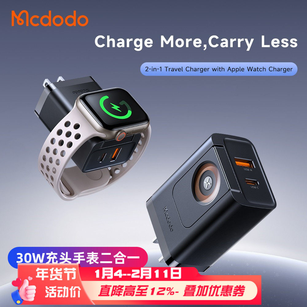 麦多多日本台湾美规30W插头usb适用于苹果17手机充头手表二合一充电iwatch9/S10安卓ipad平板typec快充PD套装