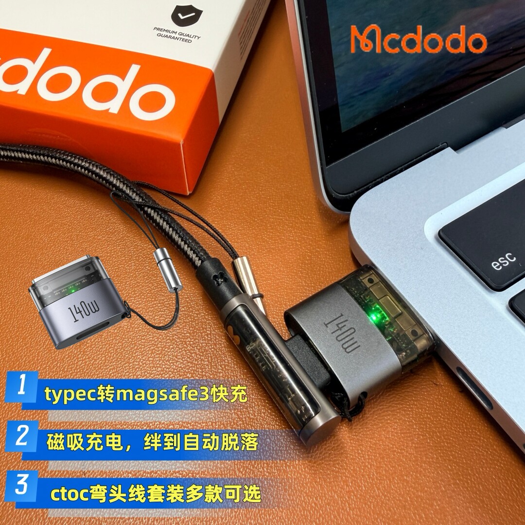 麦多多适用于苹果Macbook Air m4/m3/m2笔记本电脑type-c转Magsafe3磁吸转接头PD快充弯头C转C线转头带灯挂绳