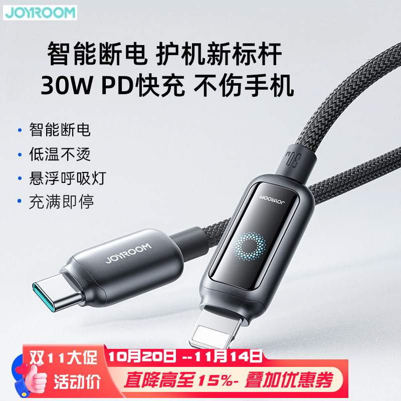 机乐堂TypeC转Lightning数据线智能断电适配华为荣耀66w快充iphone17/16充电线安卓手机PD100w笔记本电脑ctoc