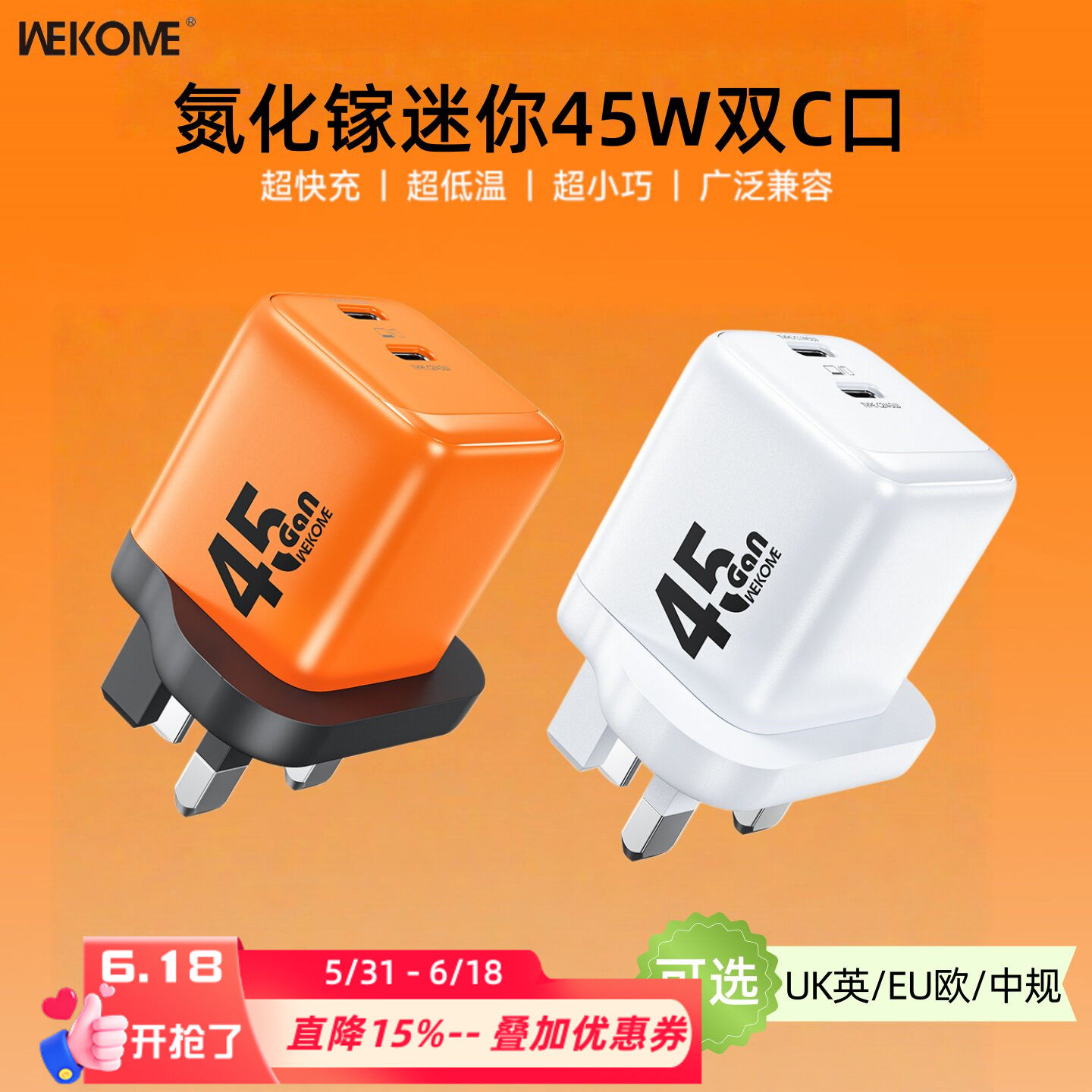 WEKOME 45w氮化镓GaN双typeC口快充头港澳用UK英制充电器适用于ip17pro/16安卓三星s25手机ipad平板电脑插头
