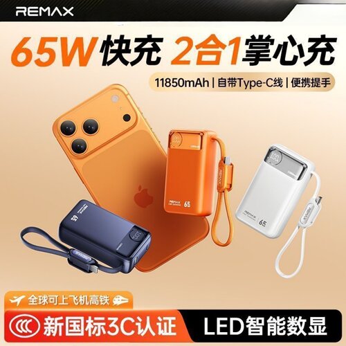 自带C口线65W充电宝手机移动电源