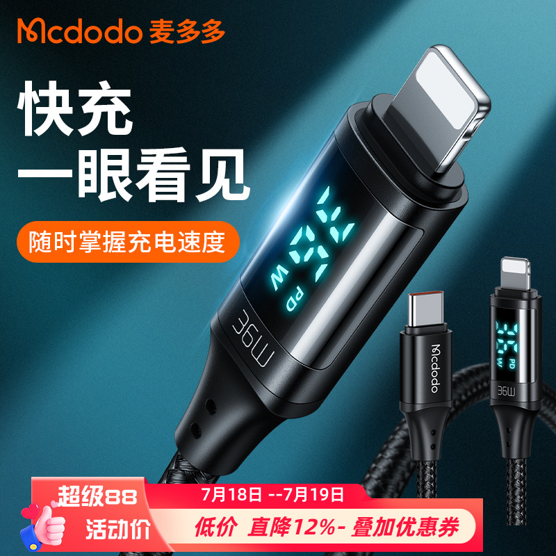 C转L口PD36W快充线数据传输数显