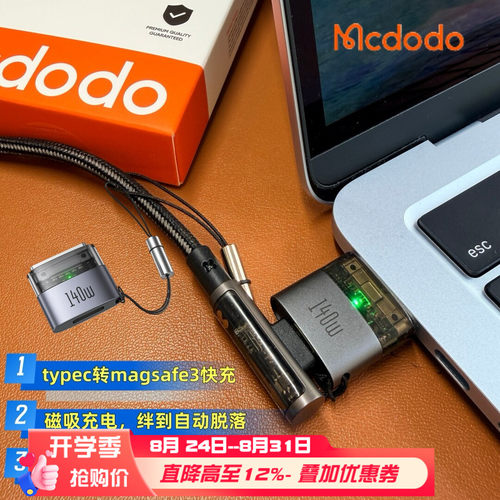 C转Magsafe3磁吸转接头140W闪充