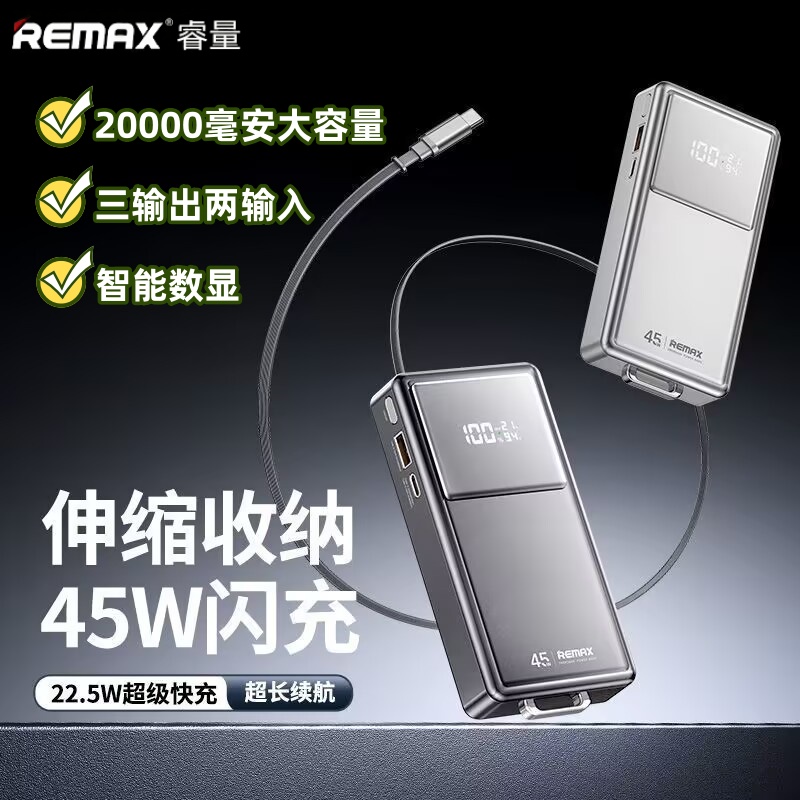Remax自带伸缩typeC线PD45W笔记本电脑适用苹果手机充电宝2万数显