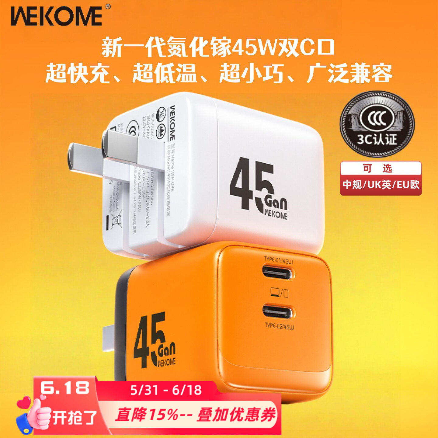 WEKOME超迷你双typec口充电器GaN氮化镓适用苹果ip16/17三星超级快充45w安卓手机ipad笔记本mac电脑折叠插头