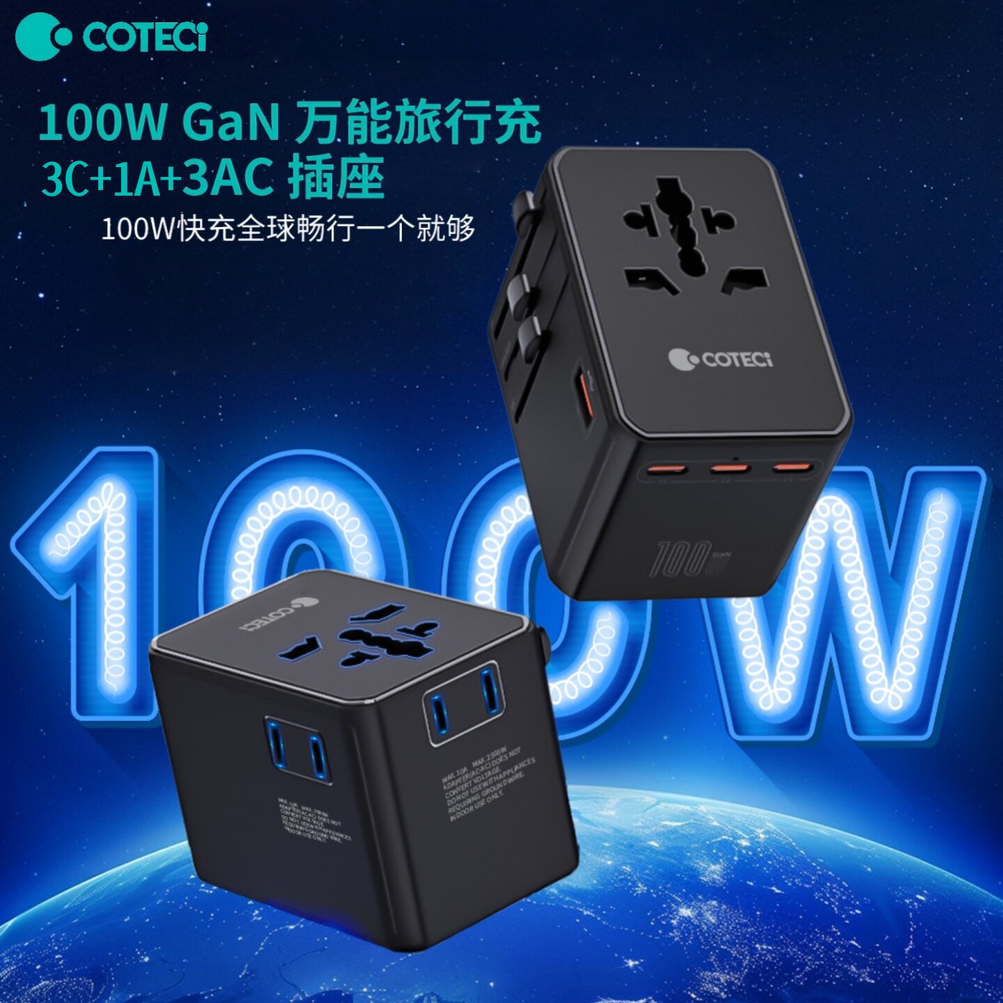 哥特斯100W全球旅行充GaN氮化镓快充头插头插座充电器二合一适配iphone手机电脑ipad英欧美澳规AC转换多国用