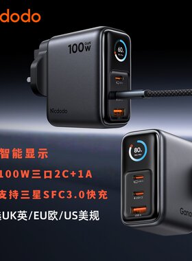 100W三个口笔记本英欧美用充电器