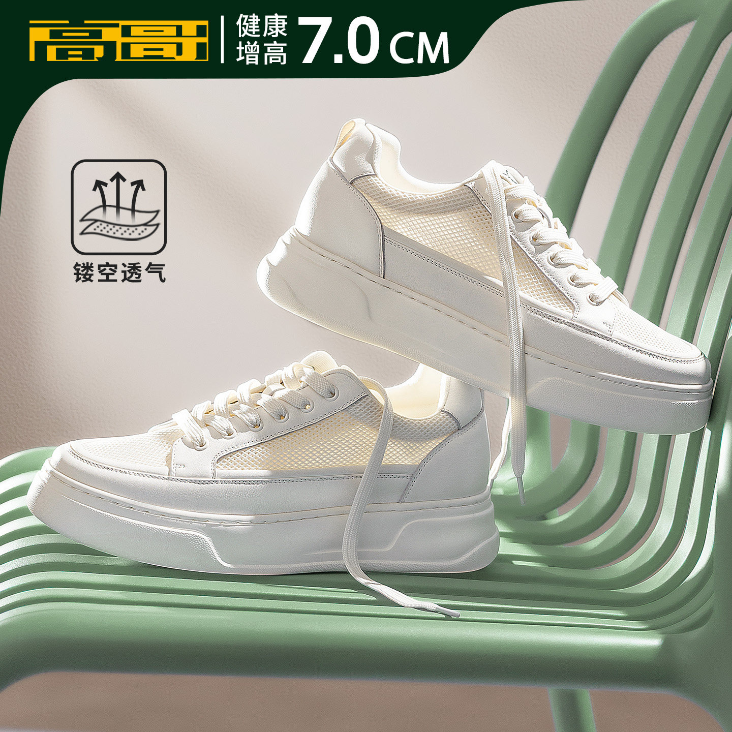 高哥增高透气凉鞋男款厚底小白鞋真皮夏季休闲男鞋轻便内增高板鞋