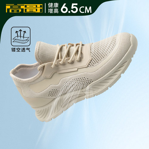 高哥增高网面鞋飞织运动鞋透气