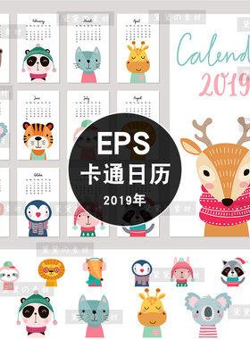 森系可爱卡通动物2019年日历台历挂历模板EPS矢量图片设计素材