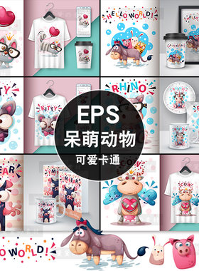 可爱卡通动物猫咪驴子小猪奶牛图案T恤包装样机EPS矢量图片素材