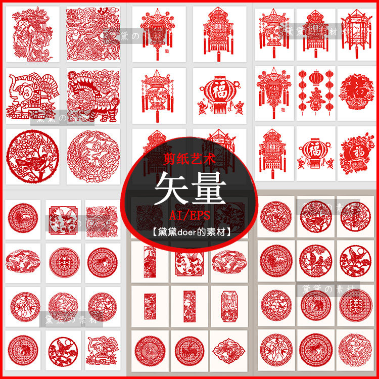 中国风古典2018春节灯笼福字窗花剪纸AI矢量图片新年装饰设计素材