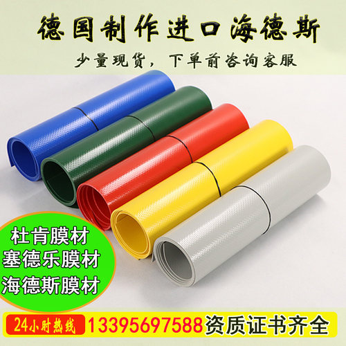 德国进口膜布张拉PVC定制