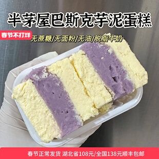 无蔗糖无油 半茅屋巴斯克芋泥奶酪蛋糕 无面粉