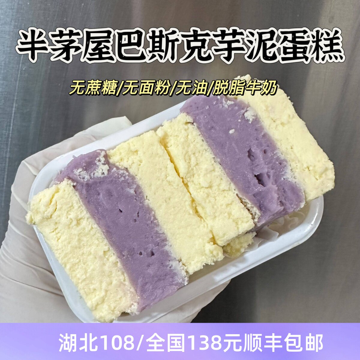 无蔗糖无油 半茅屋巴斯克芋泥奶酪蛋糕 无面粉