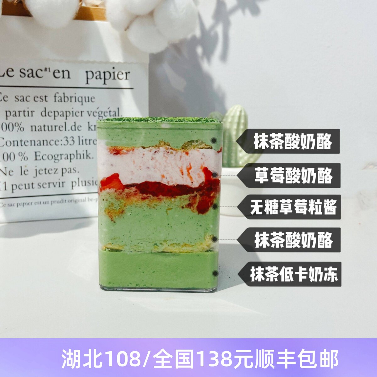 新品 抹茶草莓酸奶酪布丁蛋糕 低卡无麸质无糖无油无奶油220g