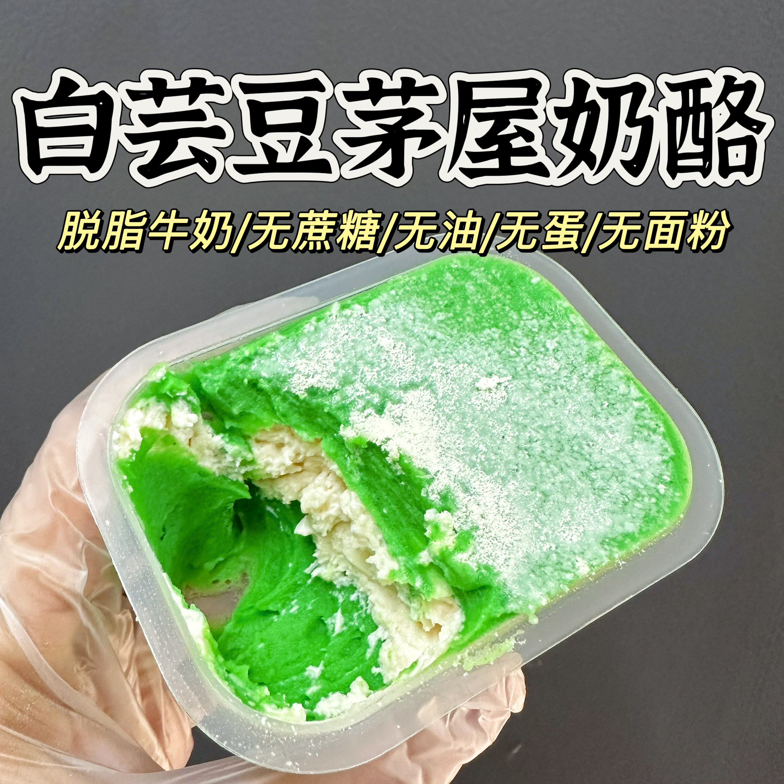 无蔗糖无油无蛋 白芸豆茅屋 纯馅 无蛋糕胚