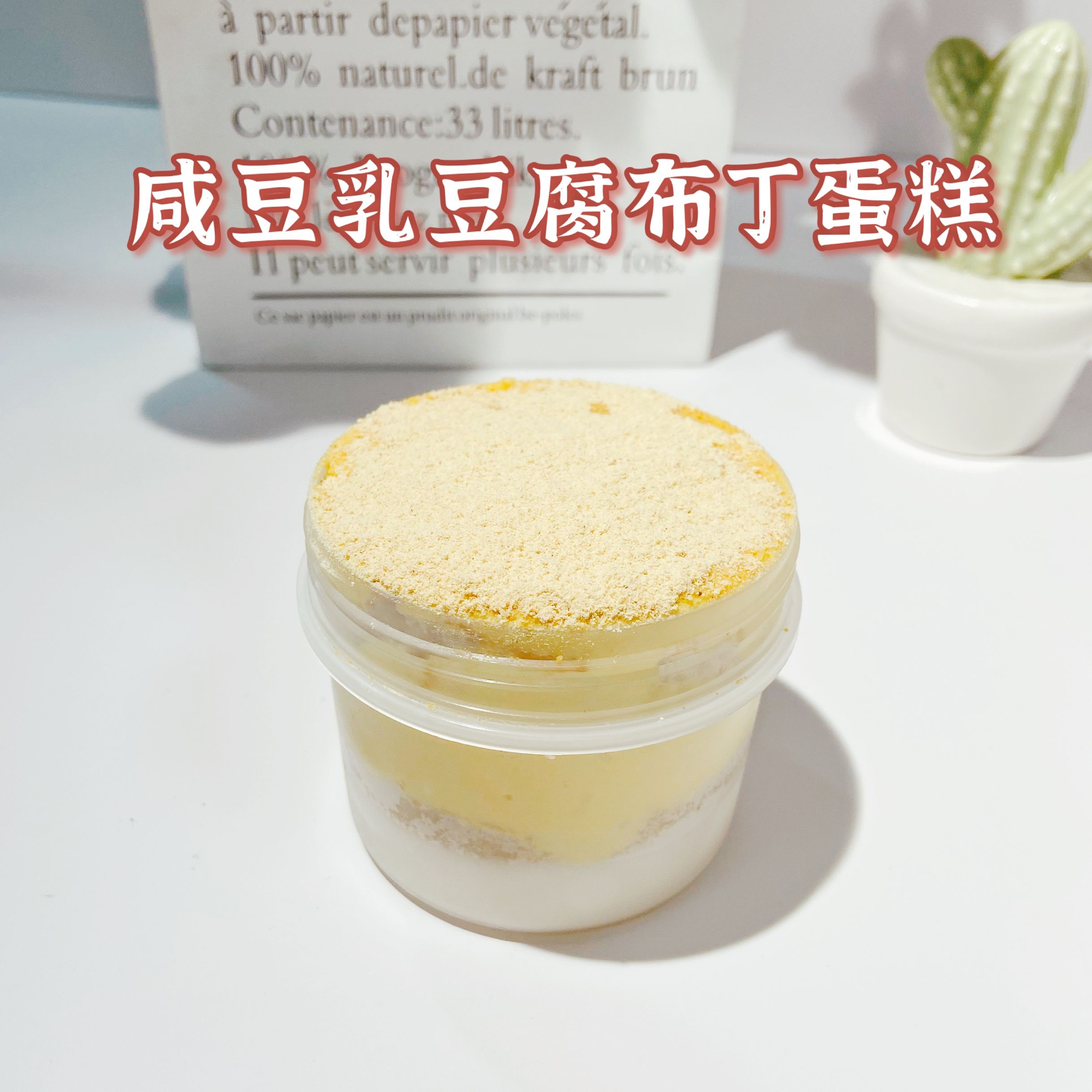 赏味 无糖油面粉豆腐布丁咸豆乳蛋糕 低碳零食150克