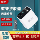 蓝牙5.3音频接收器老式 音响功放升级无线无损立体声播放遥控器U盘