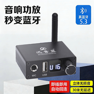 老式音响蓝牙5.3接收器音箱功放转换无线音频适配器改无损立体声
