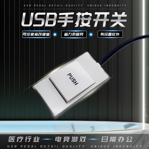 超声USB口通用B超手按胃镜内镜彩超医用手动采图开关工作站采集器