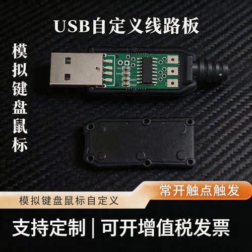 USB按键控制线回车空格即插即用