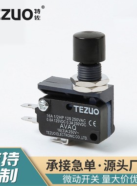 特佐TEZUO 微动开关AV161 162限位行程开关小型微控微触开关AVAQ