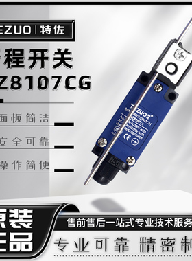 特佐AZ8107行程开关 机床限位感应器 防水型机械触点式AC250V 10A