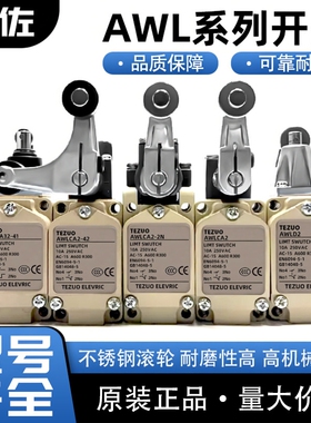TEZUO行程限位开关AWLCA2-2N-Q WLCA12-2N-Q WL-12-2-Q AWLCA12-2