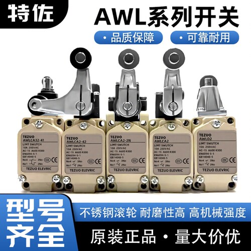 特佐TEZUO行程限位开关
