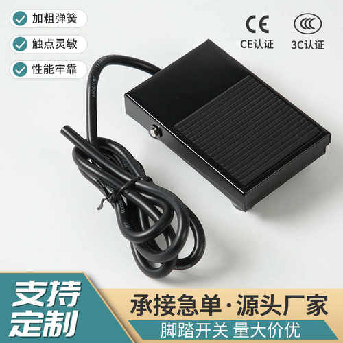 铁壳带线自复位踏板脚踩开关