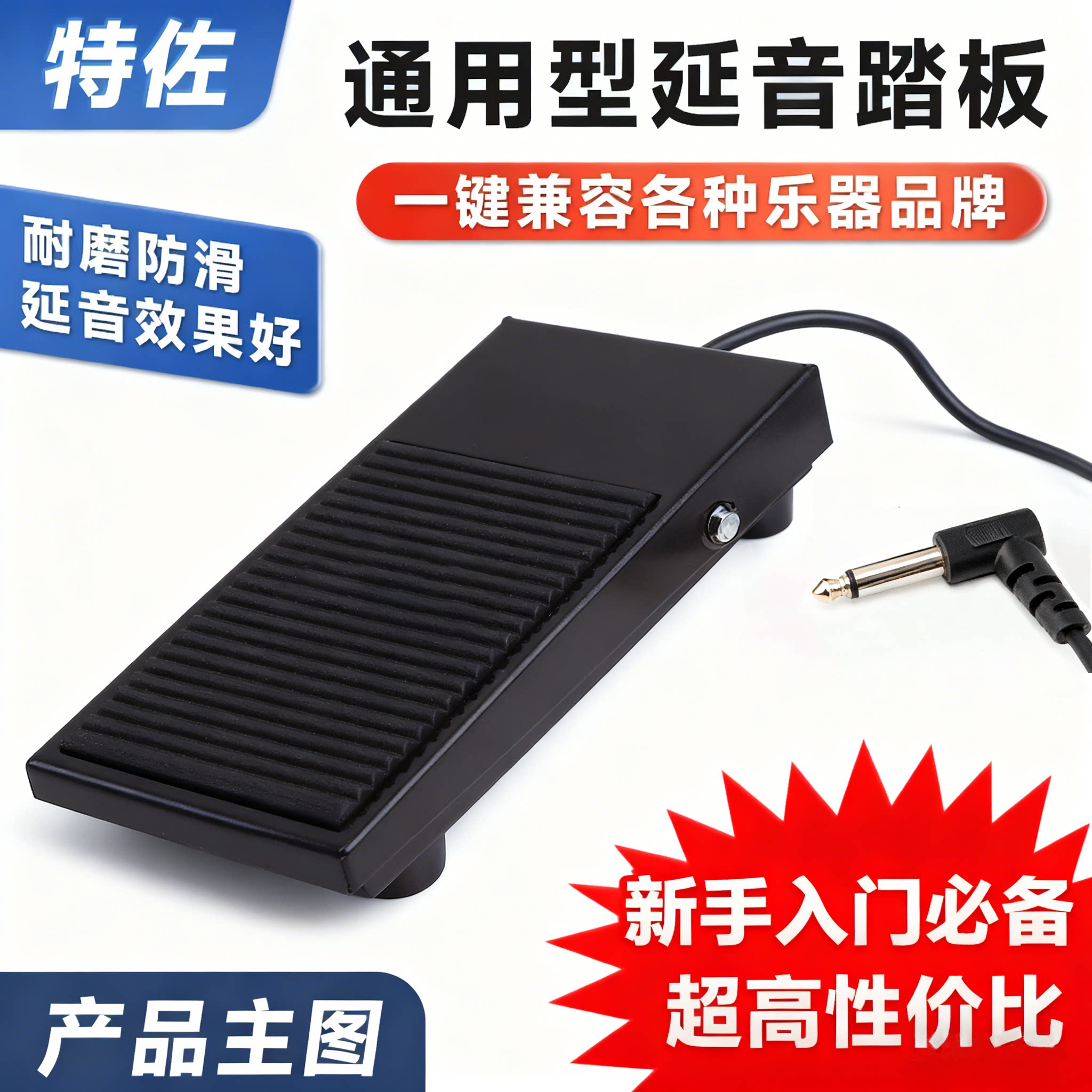 延音踏板静音电钢琴电子琴延音踏板防滑踏板延音延音踏板midi特佐