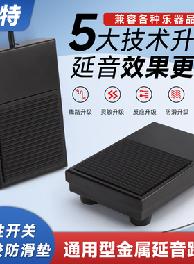 特佐通用金属电子琴延音踏板适配雅马哈罗兰电钢琴鼓midi键盘乐器