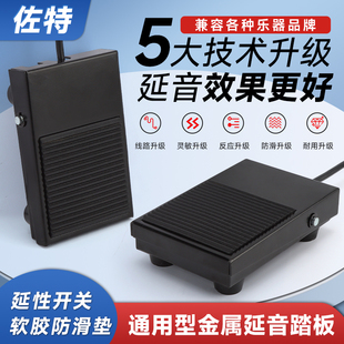 特佐通用金属电子琴延音踏板适配雅马哈罗兰电钢琴鼓midi键盘乐器