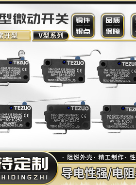 TEZUO特佐微动开关AV-16-1C25轻触开关161 162 163 164 165 166