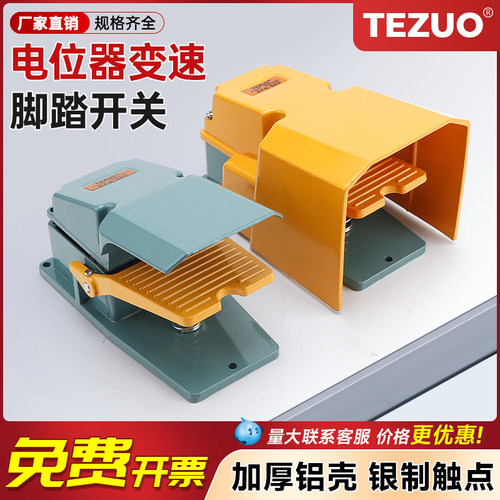 调变速电位器脚踏开关4.7K10K