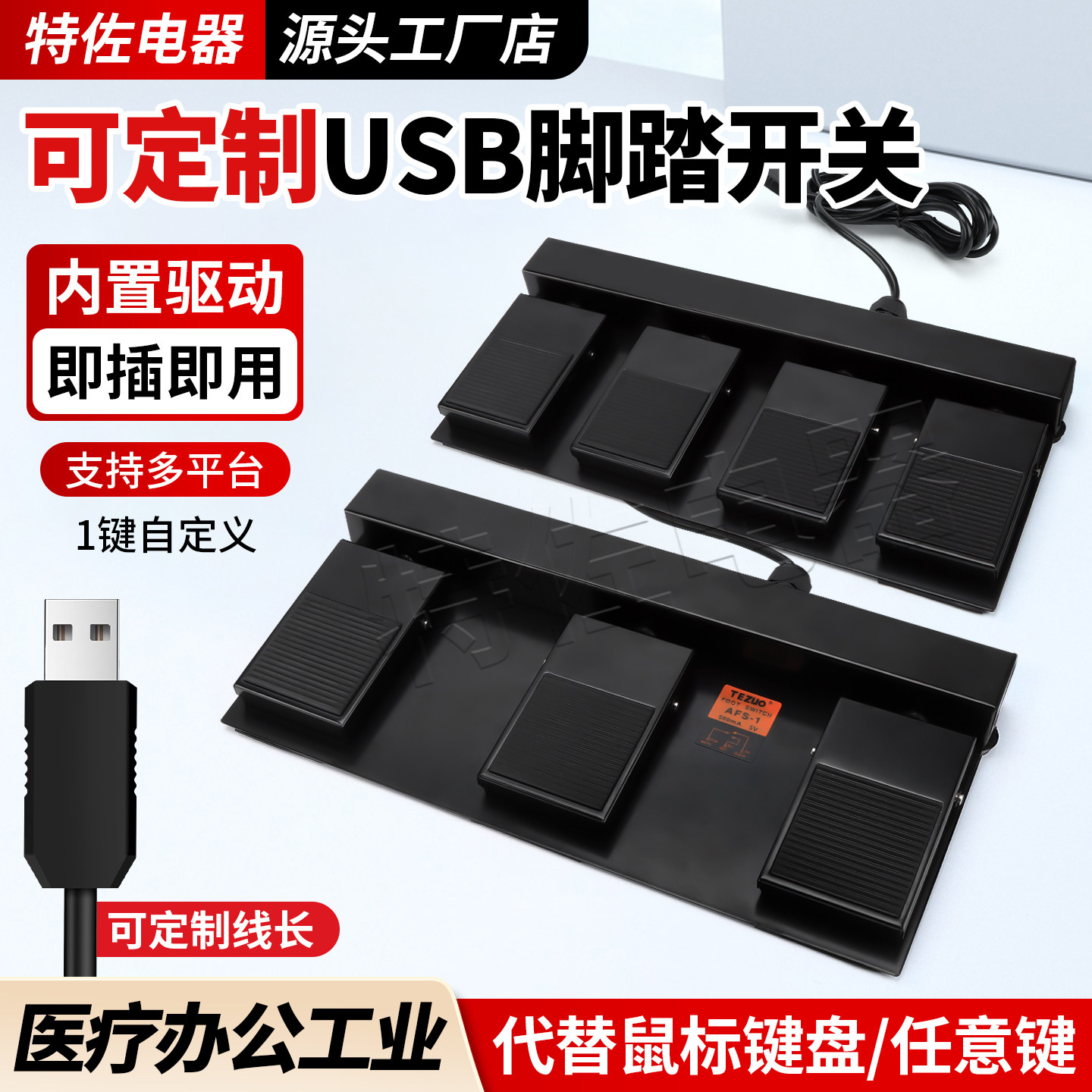 USB自定义游戏OBS按键特佐脚踏板三角洲剑网三四位医用采图脚开关