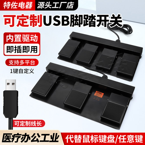 USB自定义游戏OBS按键脚踏开关