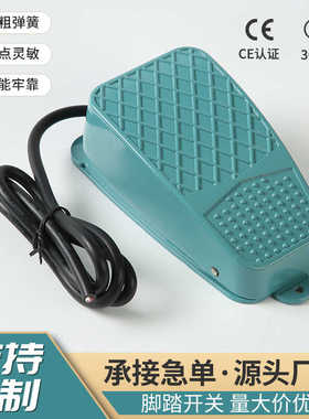 AFS-101脚踏开关220v塑壳脚踩开关 脚踏板开关带线自复位脚踩开关