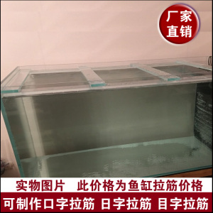 光远 超白鱼缸定做 金晶超白玻璃 草缸 海水缸 日目字拉筋实物图